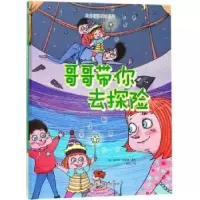 诺森带你探险(美)查尔斯·安德鲁图文9787551419758浙江摄影出版社