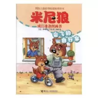 诺森会飞的自行车(法)菲利普·马特著9787544854542接力出版社