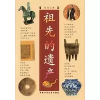诺森祖先的遗产雪岗著9787514812763中国少年儿童出版社