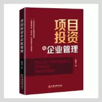 诺森项目与企业管理荀照杰著9787513666640中国经济出版社