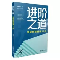 诺森进阶之道林建华著9787569717983西南大学出版社