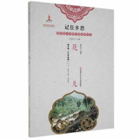 诺森花儿穆昭阳编著9787531965589黑龙江少年儿童出版社