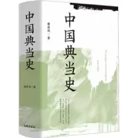 诺森中国史曲彦斌著9787522511153九州出版社