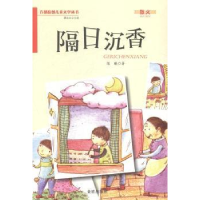 诺森隔日沉香陈曦著9787508291金盾出版社