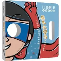 诺森我长大要当(英语启蒙版)/幼儿游戏书傅琨文9787558326134