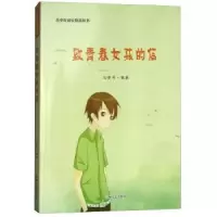 诺森致青春女孩的信马荣秀编著9787547243268吉林文史出版社