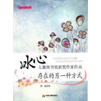 诺森存在的另一种方式蔡楠著9787506836364中国书籍出版社