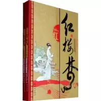诺森红楼梦:彩绘版曹雪芹原著9787505608955连环画出版社
