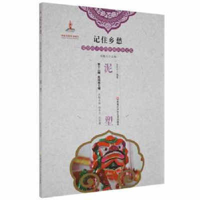 诺森泥塑孙冬宁编著9787531965053黑龙江少年儿童出版社