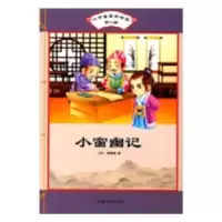 诺森小窗幽记(明)陈继儒著9787565829925汕头大学出版社
