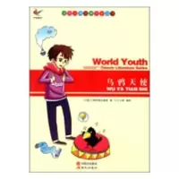 诺森乌鸦天使(波兰)格拉鲍夫斯基著9787514312881现代出版社