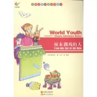 诺森演木偶戏的人(丹)安徒生著9787514312737现代出版社