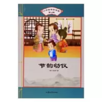 诺森节韵幼仪(清)汪志伊著9787565829697汕头大学出版社