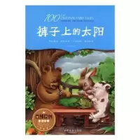 诺森裤子上的太阳周君祥著9787548051169江西美术出版社