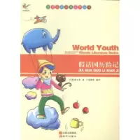 诺森话国历险记(意)罗大里著9787514312508现代出版社