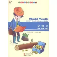 诺森金银岛(英)斯蒂文森著9787514313345现代出版社