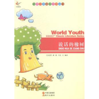 诺森说话的橡树(法)罗佩著9787514314120现代出版社