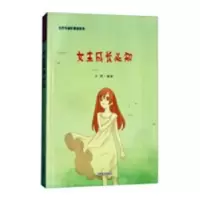 诺森女生成长必知方婷编著9787547243213吉林文史出版社