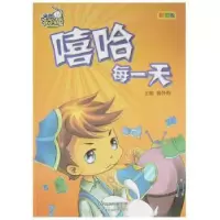 诺森嘻哈每:彩图版曹外香主编9787530868799天津科学技术出版社
