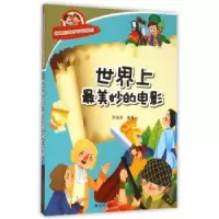诺森美妙的电影齐浩然编著9787518600540金盾出版社