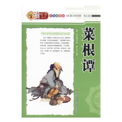诺森菜根谭墨人主编9787546369310吉林出版集团有限责任公司