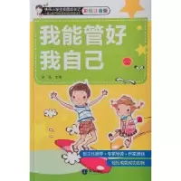 诺森我能管好我自己金弦主编9787501596904知识出版社