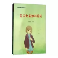 诺森美丽女生如此炼成周顺艳编著9787547243220吉林文史出版社
