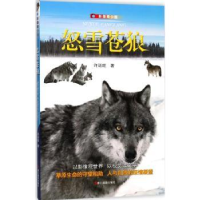 诺森怒雪苍狼:影像青少版许廷旺著9787551419376浙江摄影出版社