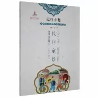 诺森民间童谣王旭,李强编著9787531965169黑龙江少年儿童出版社