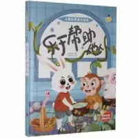 诺森乐于帮他人林晓慧编9787551431651浙江摄影出版社