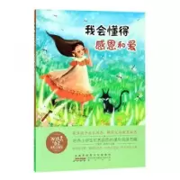 诺森我会懂得感恩和爱王艳萍,余霞主编9787546178790山社