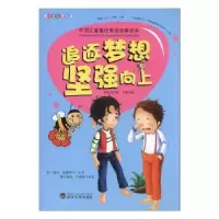 诺森追逐梦想·坚强向上袁毅主编9787307098213武汉大学出版社