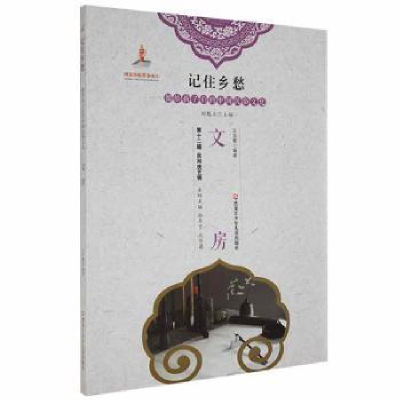 诺森文房沈华耀编著9787531965565黑龙江少年儿童出版社
