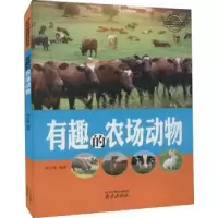 诺森有趣的农场动物李吉奎编著9787553315485南京出版社