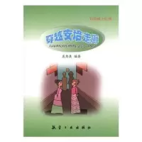 诺森穿越安培走廊龙恕良编著9787516513774航空工业出版社