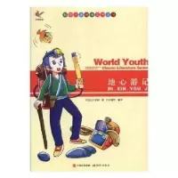 诺森地心游记(法)凡尔纳著9787514312959现代出版社