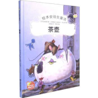 诺森茶壶(丹)安徒生著9787106051655中国电影出版社
