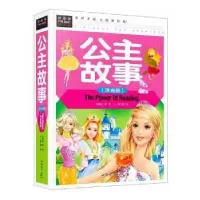 诺森公主故事:注音版龚勋主编9787565818028汕头大学出版社