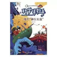 诺森现代神行太保王福康编著9787501591169知识出版社