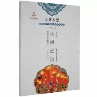 诺森民间谜语张成福著9787531965152黑龙江少年儿童出版社