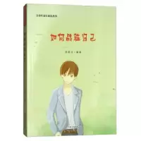 诺森如何战胜自己杨晨诗编著9787547243831吉林文史出版社