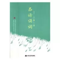 诺森品诗诵词滕浩选编9787509011348当代世界出版社