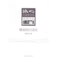 诺森丽的语言侯发山著9787502842413地震出版社