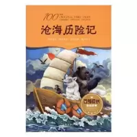 诺森沧海历险记马成志著9787548051312江西美术出版社
