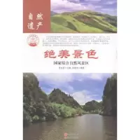 诺森绝美景色:综合自然风景区肖东发主编97875143504现代出版社