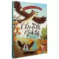诺森小苍鹰学本领刘宝恒编绘9787534085529浙江人民美术出版社