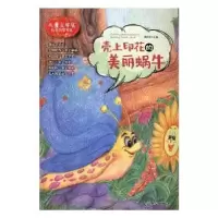 诺森壳上印花的美丽蜗牛