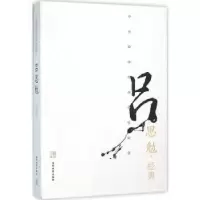 诺森吕思勉经典吕思勉著9787509010730当代世界出版社