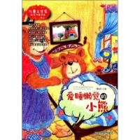 诺森爱睡懒觉的小熊谭旭东9787568830294延边大学出版社