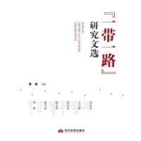 诺森“”研究文选李军主编9787509011980当代世界出版社